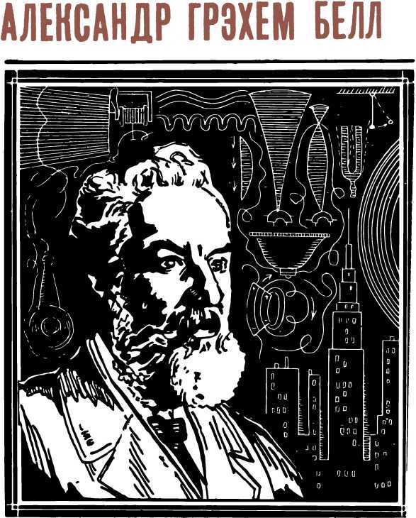 Люди и формулы<br />(Новеллы об ученых) - i_021.jpg