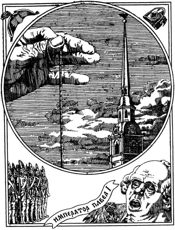 Дороже всякого золота<br />(Кулибин) - i_030.jpg