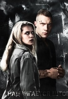 Книга Надвигается шторм (СИ)