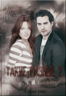 Читать онлайн книгу Чувствуя тебя (СИ) автор Книга Чувствуя тебя (СИ)