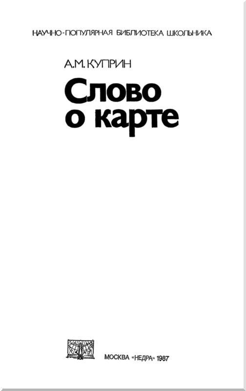 Слово о карте - i_001.jpg