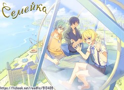 Книга Семейка (СИ)