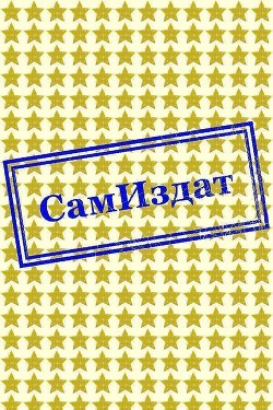 Читать онлайн книгу Призрак (СИ) автор Книга Призрак (СИ)