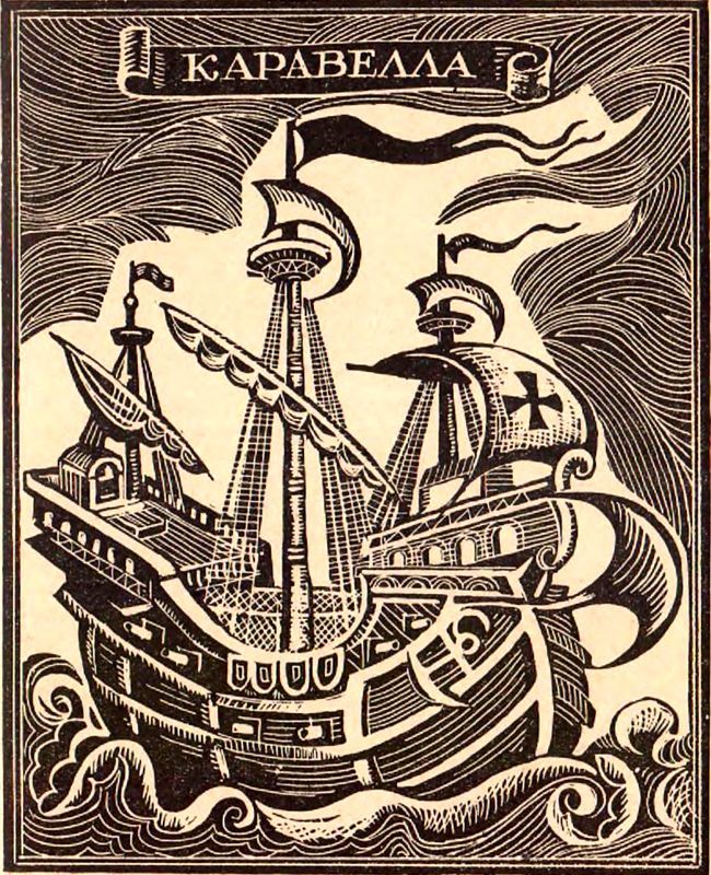 Звезда мореплавателя<br />(Магеллан) - i_015.jpg