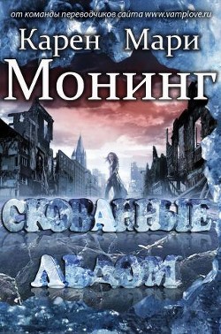 Книга Скованные льдом (ЛП)