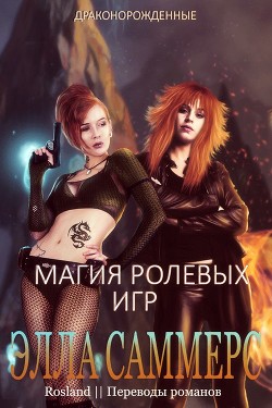 Книга Магия ролевых игр (ЛП)