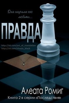 Книга Правда (ЛП)