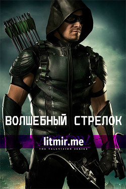 Читать онлайн книгу Волшебный стрелок (СИ) автор Книга Волшебный стрелок (СИ)
