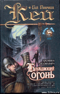 Книга Блуждающий огонь