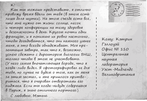 Любовь и другие катастрофы - i_015.png