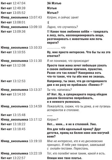 Любовь и другие катастрофы - i_017.png