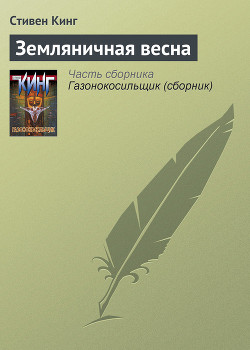 Книга Земляничная весна