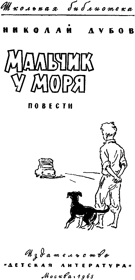 Мальчик у моря - i_001.png