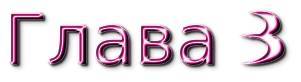 Юная звезда. Часть 1 (ЛП) - _7.jpg