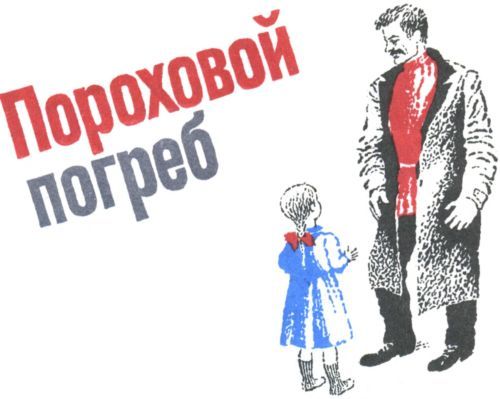 Боевые дни<br />(Рассказы, очерки и приключения) - i_017.jpg