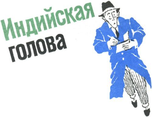 Боевые дни<br />(Рассказы, очерки и приключения) - i_060.jpg
