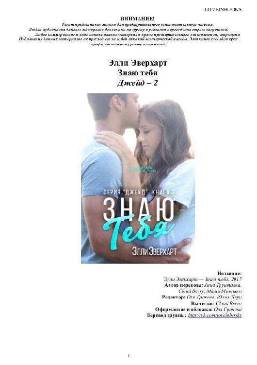 Знаю тебя (ЛП) - _1.jpg