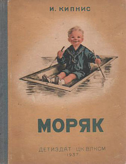 Книга Моряк (Рассказы)