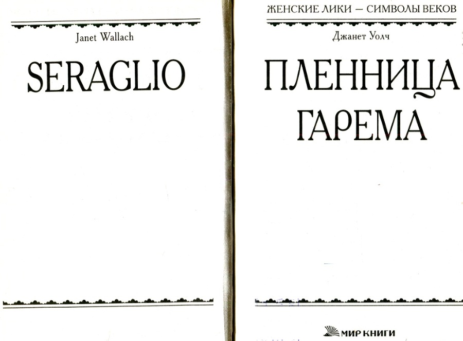 Пленница гарема - i_001.jpg