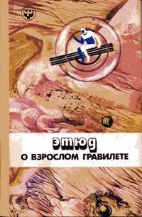 Книга Проблема тараканов