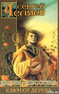 Книга Ключ от Дерева