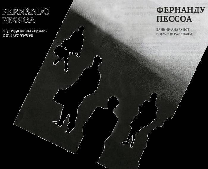 Банкир-анархист и другие рассказы - _2.jpg