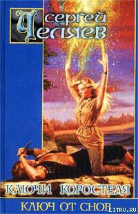 Книга Ключ от Снов