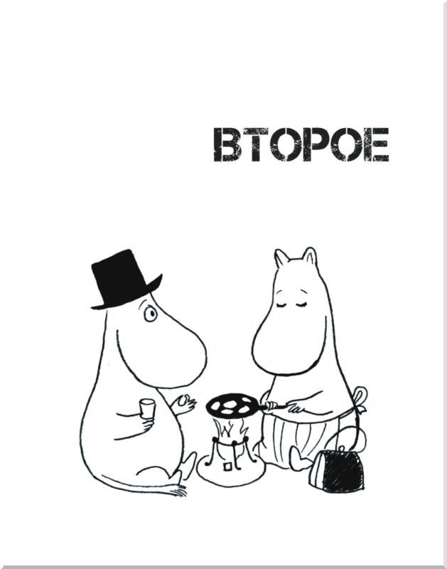 Кулинарная книга анархиста<br />(Сборник рецептов) - i_008.jpg