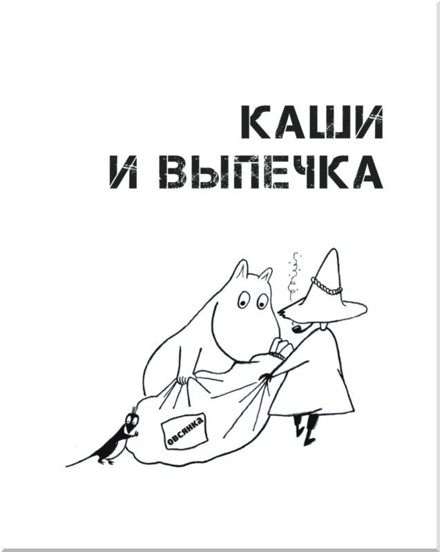 Кулинарная книга анархиста<br />(Сборник рецептов) - i_010.jpg