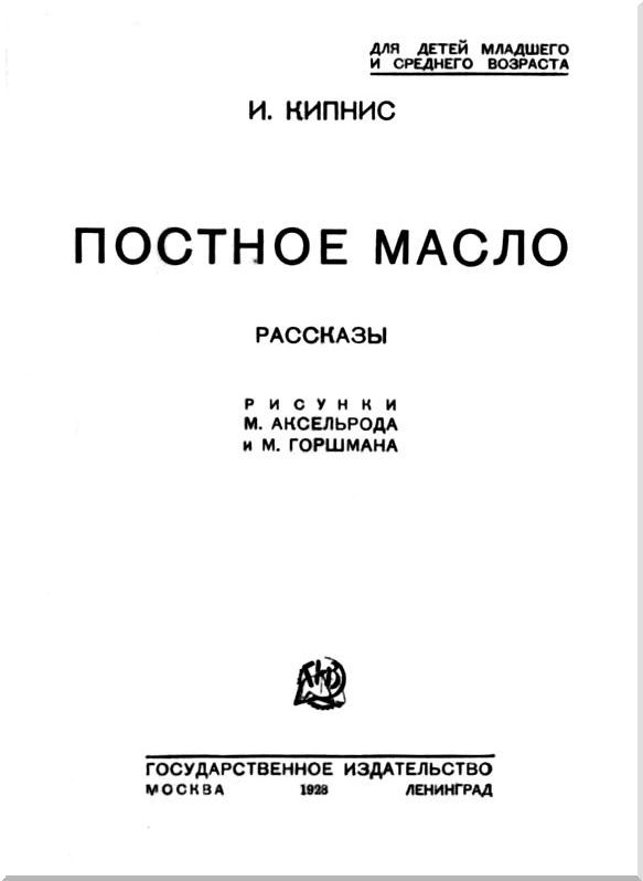 Постное масло<br />(Рассказы) - i_001.jpg