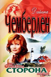 Книга Темная сторона света (Спасительный свет)