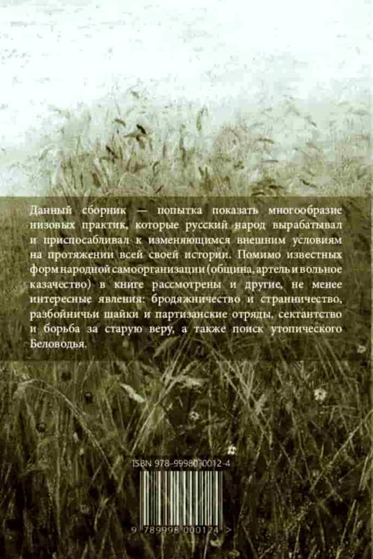 По своему обычаю<br />(Формы жизни русского народа) - i_002.jpg