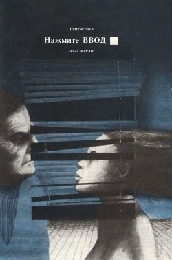 Книга Нажмите ВВОД