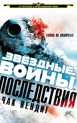 Книга Последствия