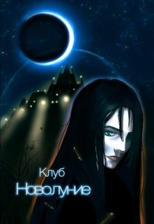 Читать онлайн книгу Её Звериная Натура (СИ) автор Волхарин Ник Книга Её Звериная Натура (СИ)