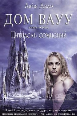 Книга Север. Цитадель (СИ)