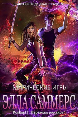 Книга Магические Игры (ЛП)
