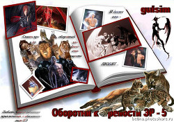 Книга Оборотни крепости ЭР - 5 (СИ)