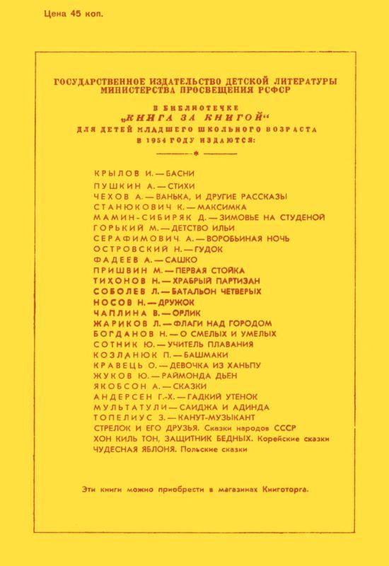 Стрелок и его друзья<br />(Сказки народов СССР) - i_014.jpg