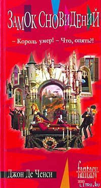 Книга Замок Сновидений