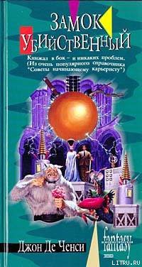 Книга Замок Убийственный