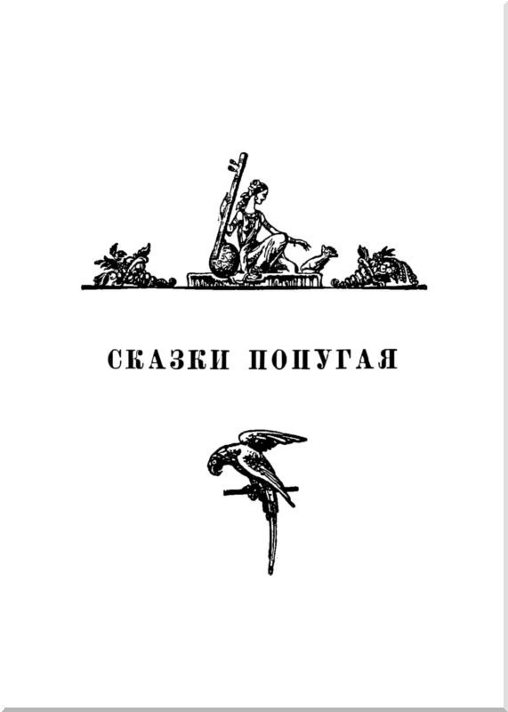 Индийские сказки - i_004.jpg