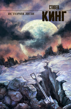 Книга История Лизи