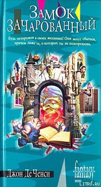 Книга Замок Зачарованный