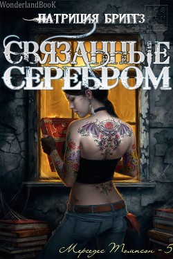 Читать онлайн книгу Связанные серебром (ЛП) автор Бриггз Патриция Книга Связанные серебром (ЛП)