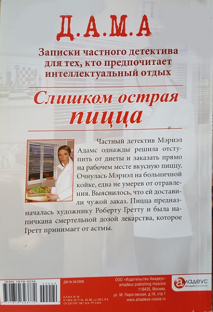 Слишком острая пицца: История четвертая - i_001.jpg