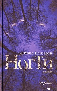 Книга Ногти