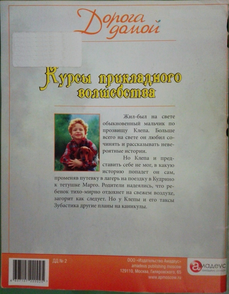 Курсы прикладного волшебства: уши, лапы, хвост и клад в придачу - _1.jpg
