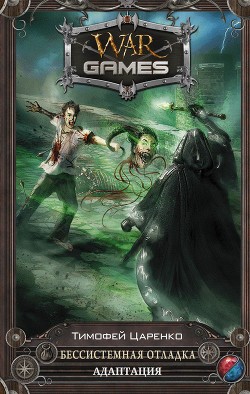 Книга Адаптация (СИ)