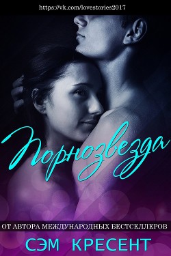 Книга Порнозвезда (ЛП)